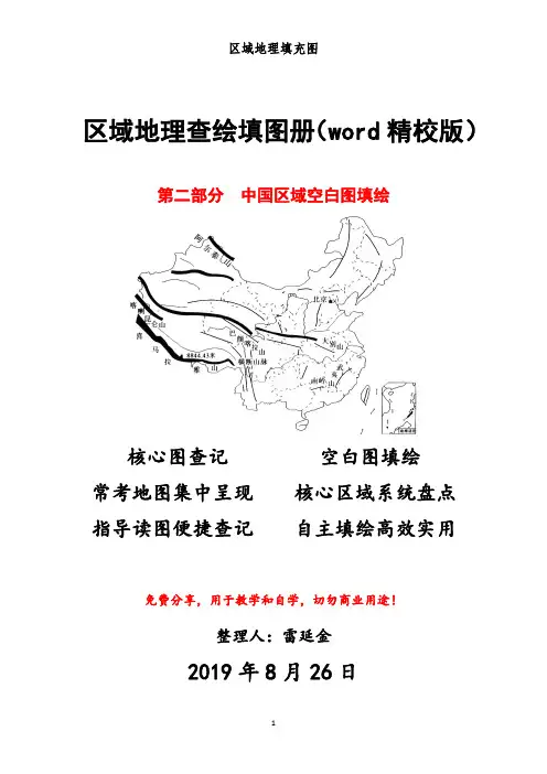 区域地理查绘填图册中国区域空白图填绘