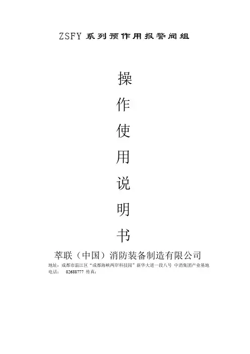 预作用说明书ZSFY