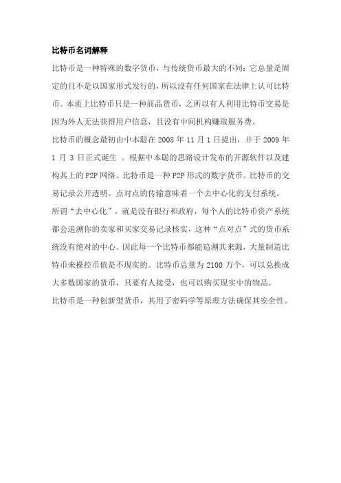 比特币名词解释