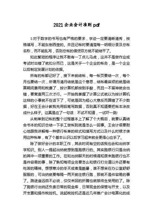2021企业会计准则pdf
