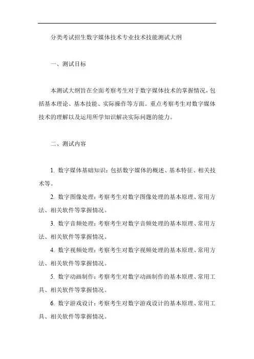 分类考试招生 数字媒体技术专业技术技能测试大纲