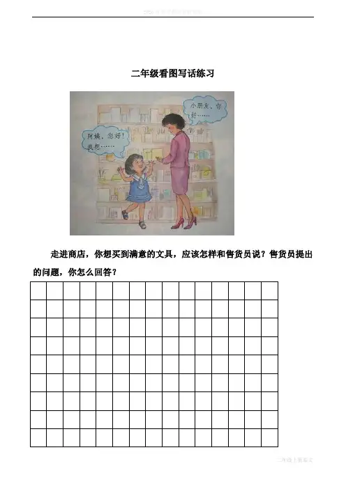 最新人教部编版二年级语文上册看图写话练习题1(18幅图)