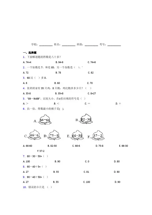 淄博市【三套卷】小学数学一年级下册第六单元测试(答案解析)