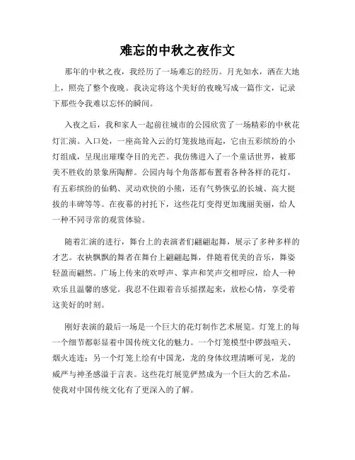 难忘的中秋之夜作文