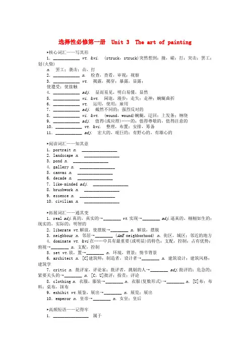 新教材高考英语全程一轮总复习Unit3Theartofpainting学生用书牛津译林版选择性