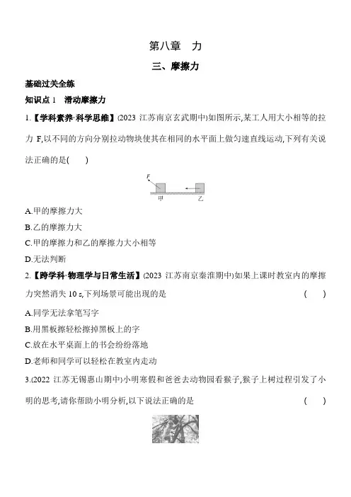 苏科版八年级下册物理8.3摩擦力素养提升练习(含解析)