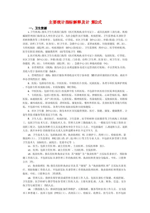医院主要统计指标解释及计算公式