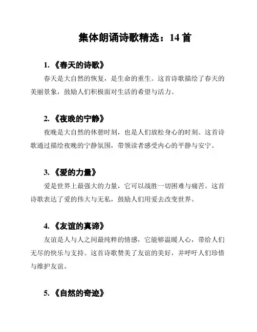集体朗诵诗歌精选：14首