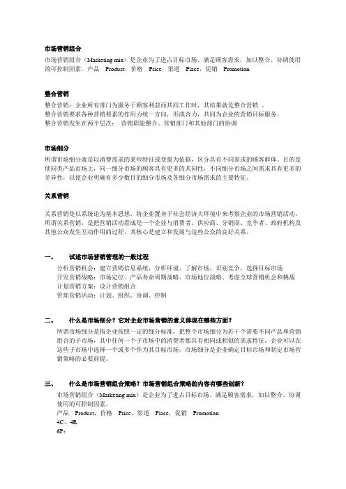 市场营销考试大纲