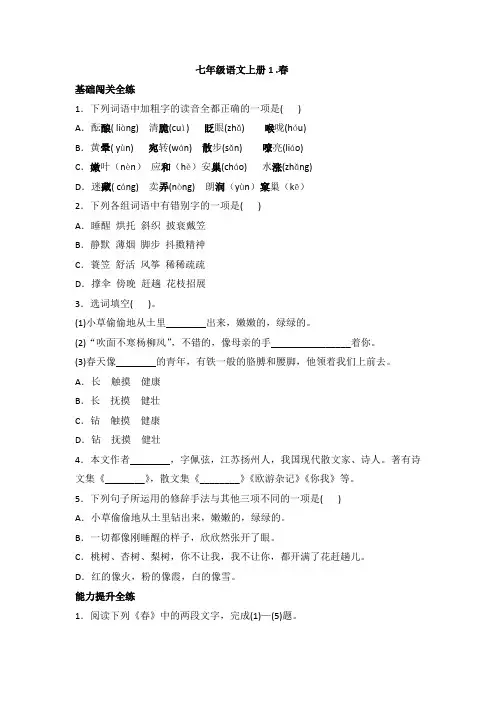 部编版七年级语文上册1.春同步练习(含答案)