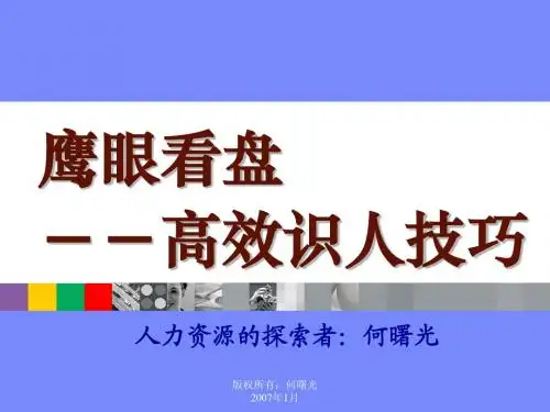 招聘面试(识人技巧)