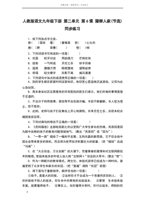 人教版九年级语文下册第6课蒲柳人家节选习题含答案