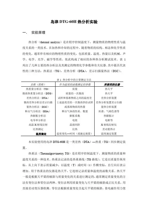 高聚物表征实验 热重分析法测定高聚物组成和热性能
