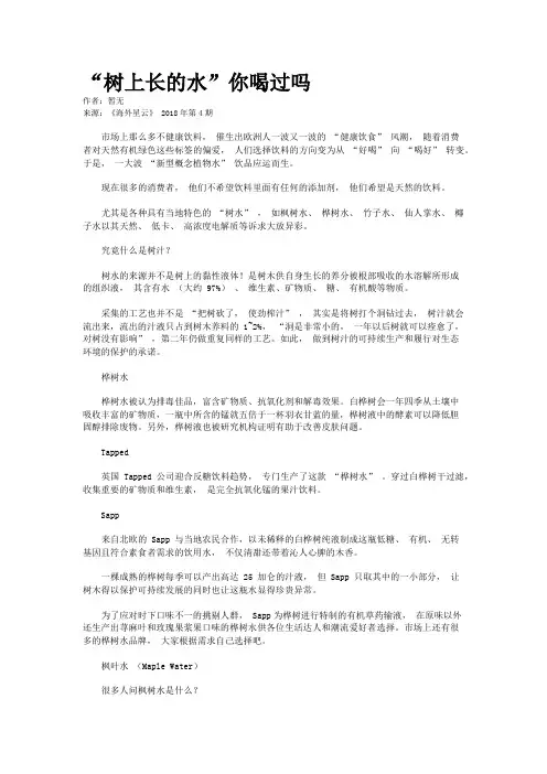 “树上长的水”你喝过吗