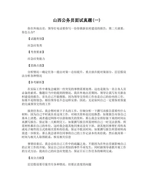 山西公务员面试真题及解析