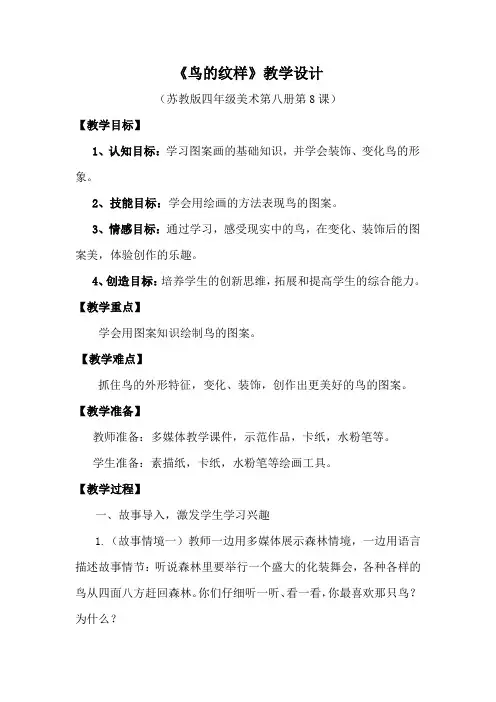 四年级美术教案 第课 鸟的纹样-名师