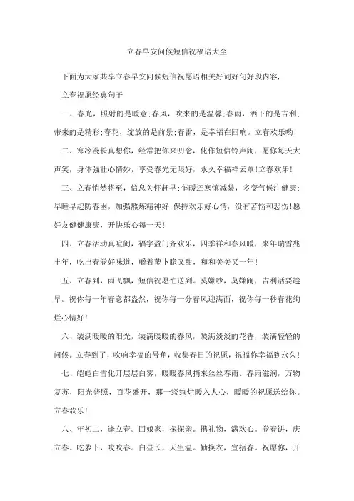 立春早安问候短信祝福语