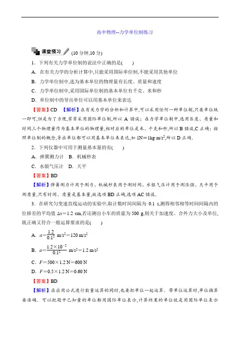 高中物理--力学单位制练习