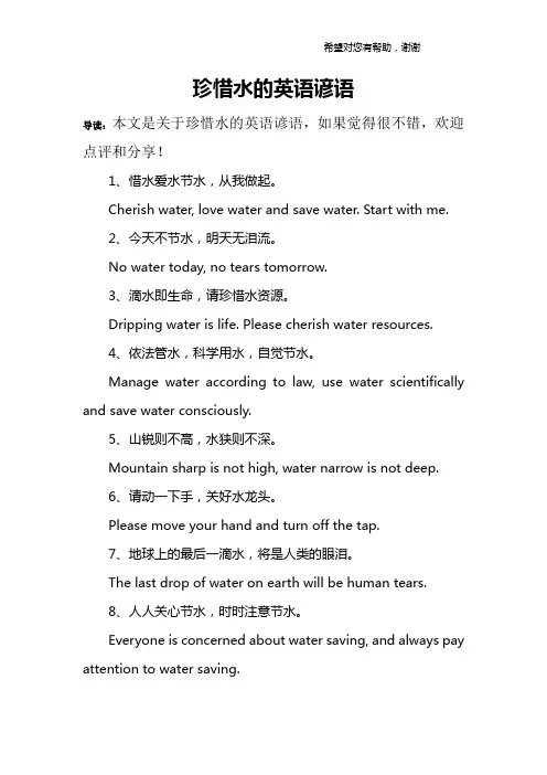 珍惜水的英语谚语