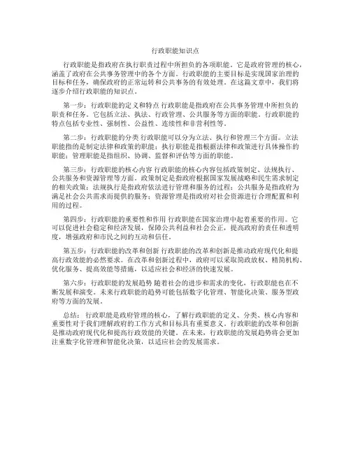 行政职能知识点