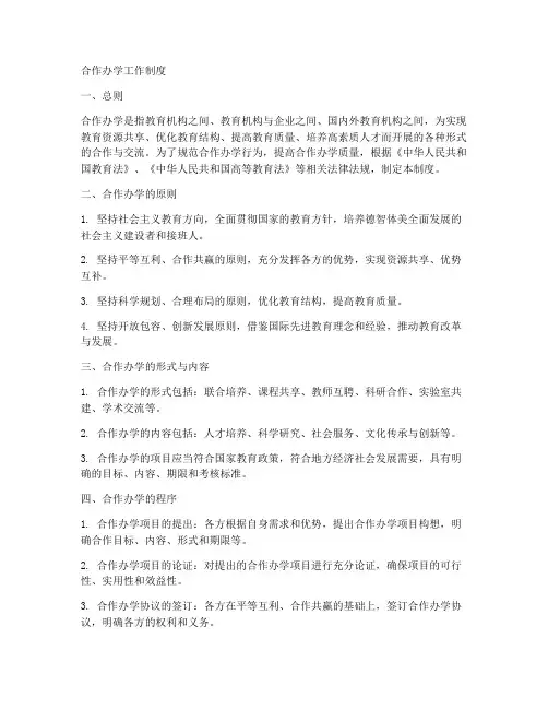 合作办学工作制度