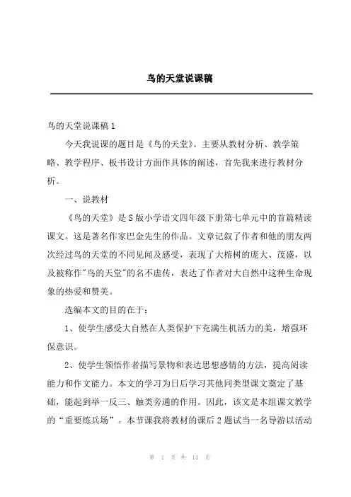 鸟的天堂说课稿