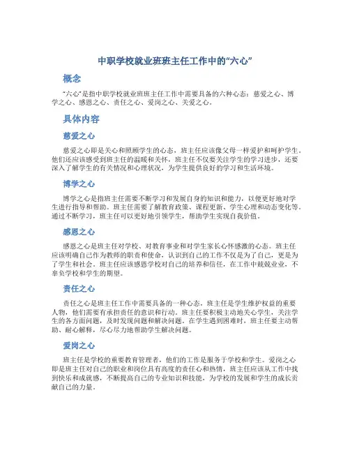 中职学校就业班班主任工作中的“六心”