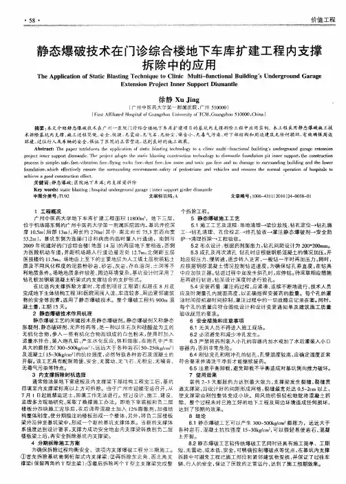 静态爆破技术在门诊综合楼地下车库扩建工程内支撑拆除中的应用