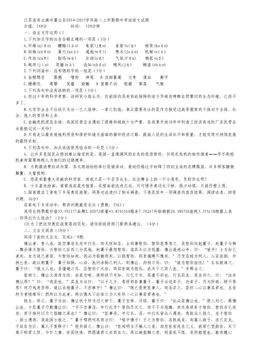 江苏省连云港市灌云县2014-2015学年高二上学期期中考试语文试卷 Word版无答案