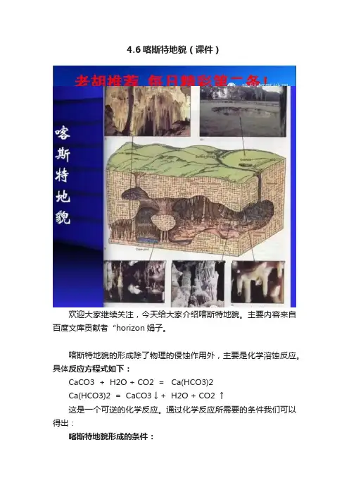 4.6喀斯特地貌（课件）