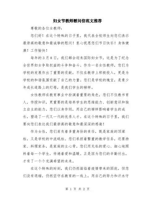 妇女节教师慰问信范文推荐