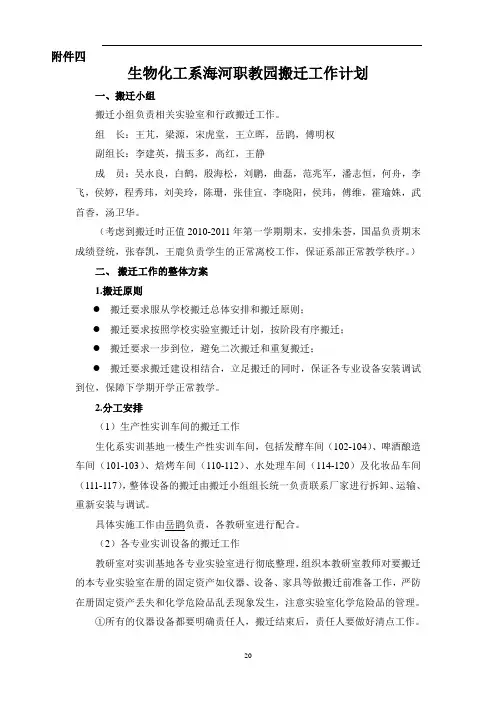 生物化工系海河职教园搬迁工作计划