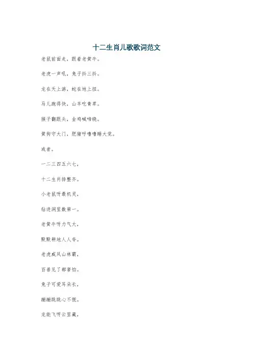 十二生肖儿歌歌词范文