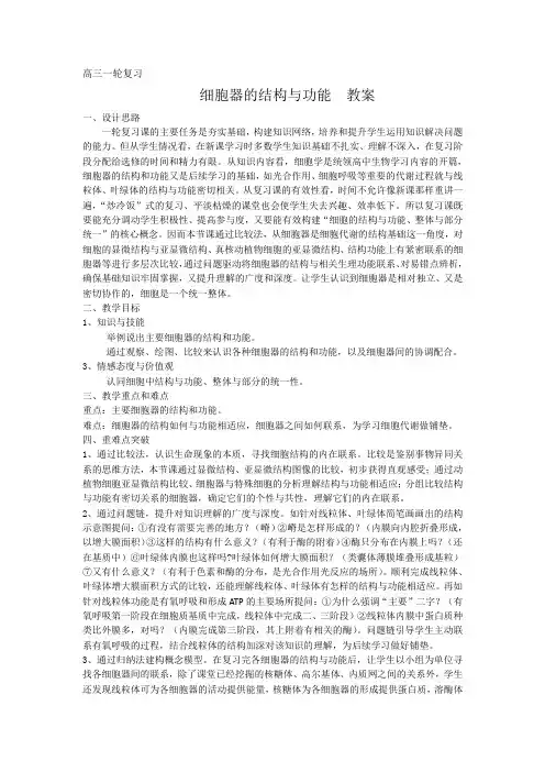 一轮复习 细胞器-系统内的分工合作 教案