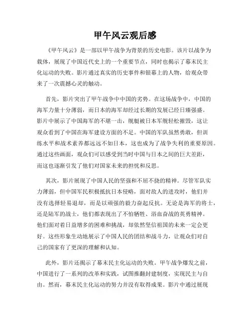 甲午风云观后感