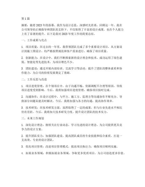 设计总监工作年度总结(3篇)