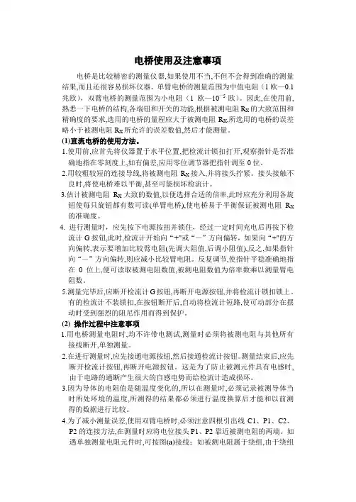 电桥使用及注意事项