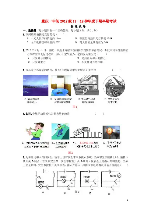 重庆市一中九年级物理下学期4月月考试题