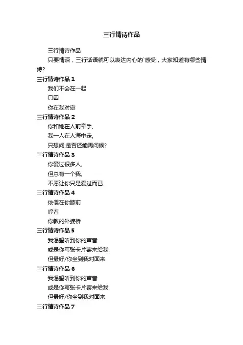 三行情诗作品