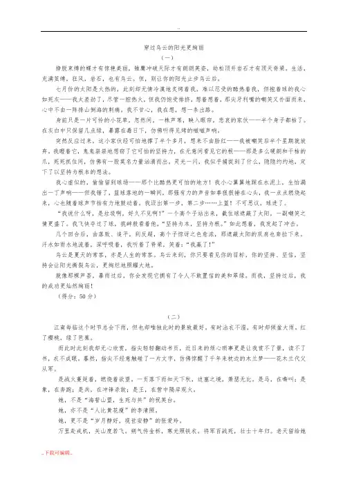 穿过乌云的阳光更绚丽(高分作文)