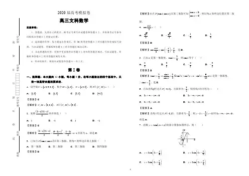 2020届高考模拟试卷文科数学试题及详细答案解析11
