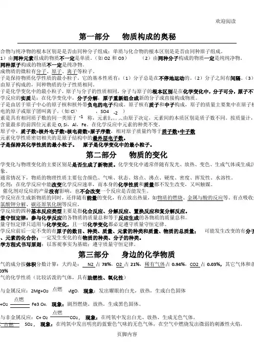 中考化学复习资料(人教版)