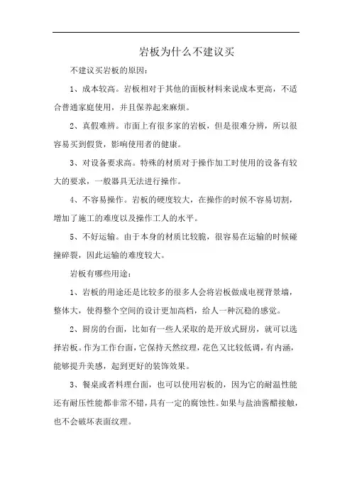 岩板为什么不建议买