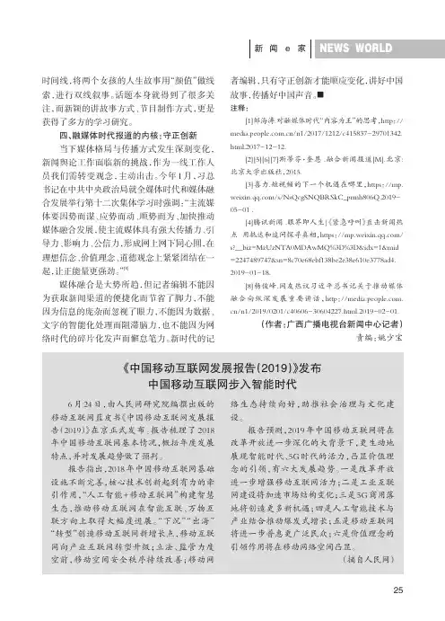 《中国移动互联网发展报告(2019)》发布中国移动互联网步入智能时代