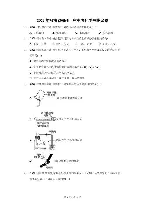 2021年河南省郑州一中中考化学三模试卷(附答案详解)