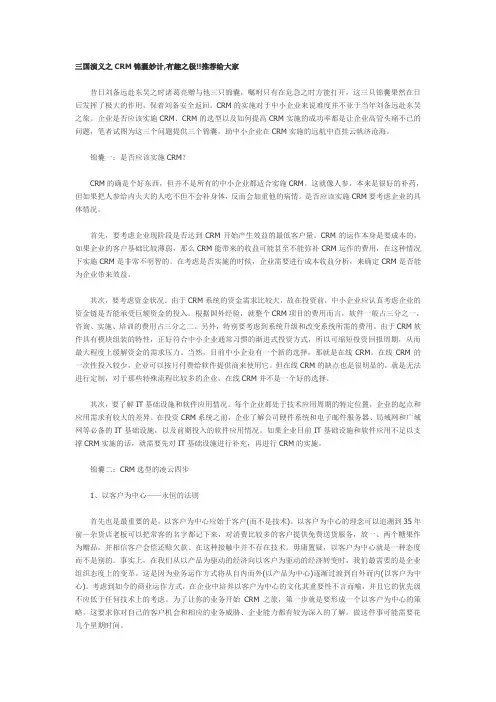 三国演义之CRM锦囊妙计