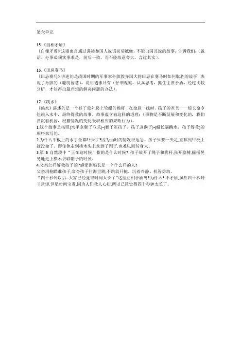 部编版五年级语文下册第六单元复习