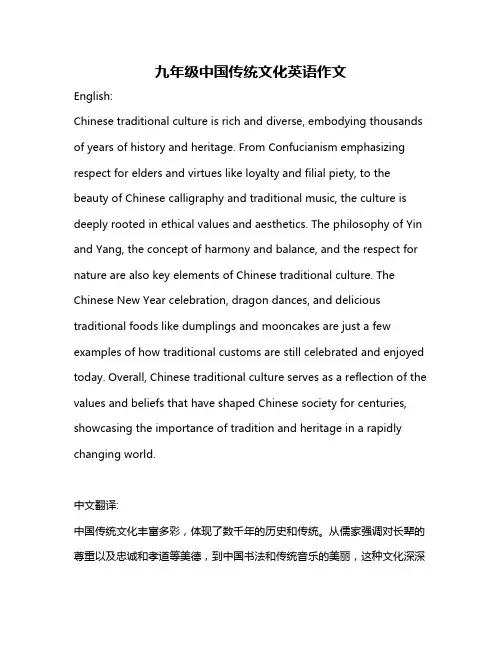 九年级中国传统文化英语作文
