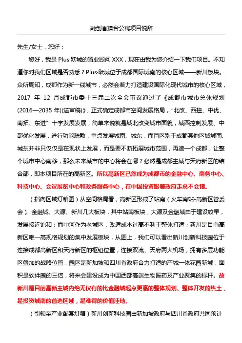 融创香璟台公寓项目说辞