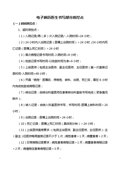 电子病历时间质控点